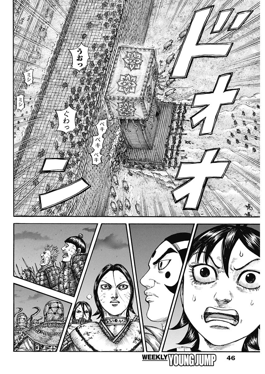 Kingdom - Chapter 730 - Page 12