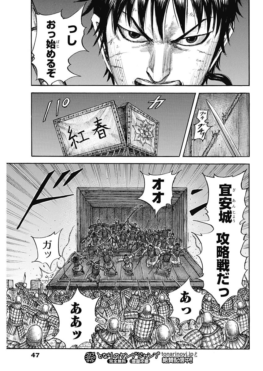 Kingdom - Chapter 730 - Page 13