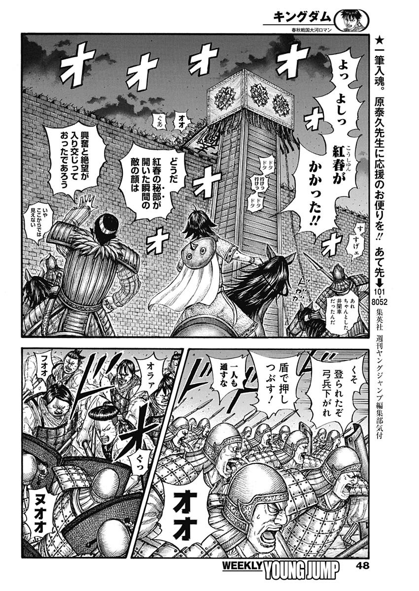 Kingdom - Chapter 730 - Page 14
