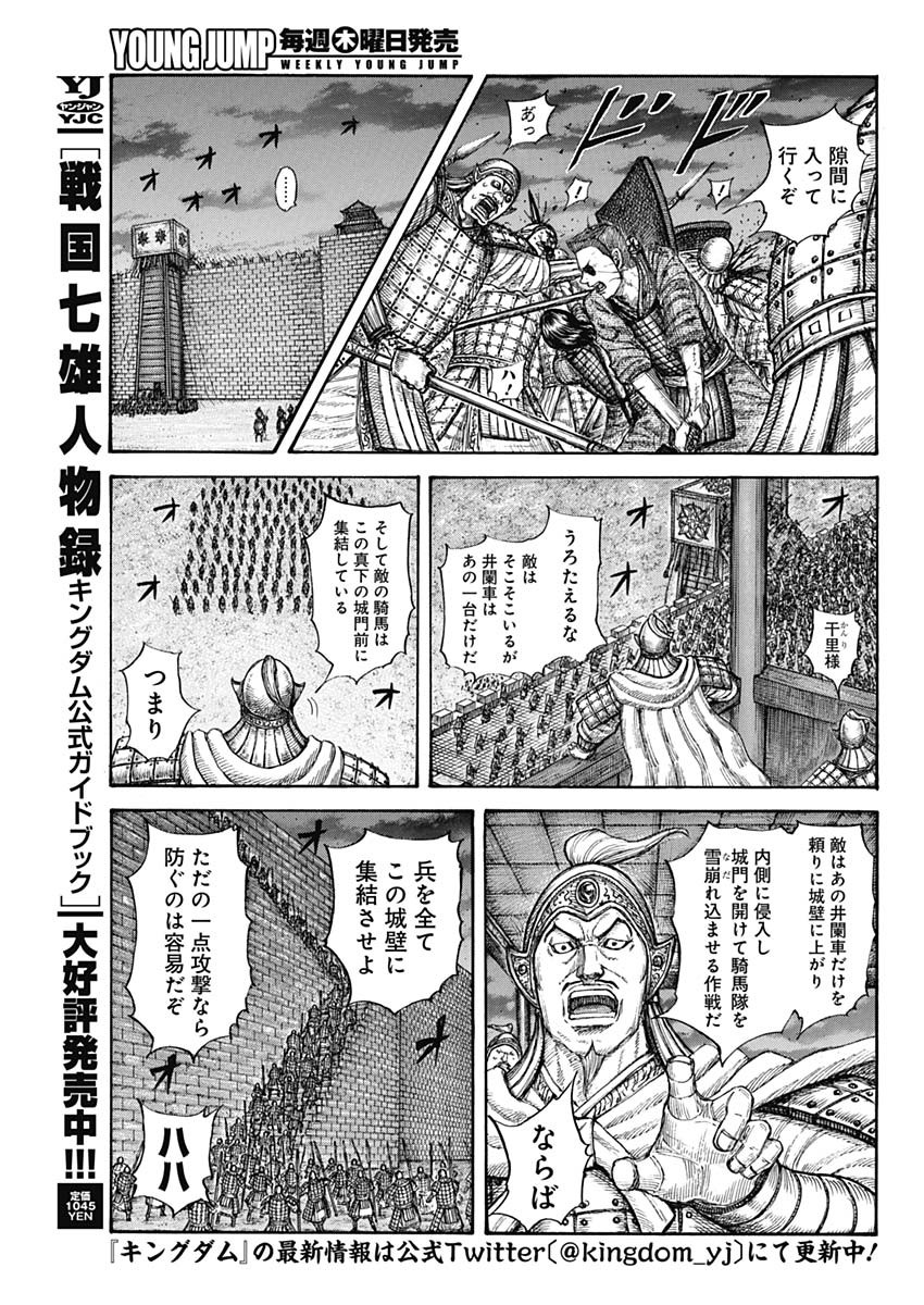 Kingdom - Chapter 730 - Page 15
