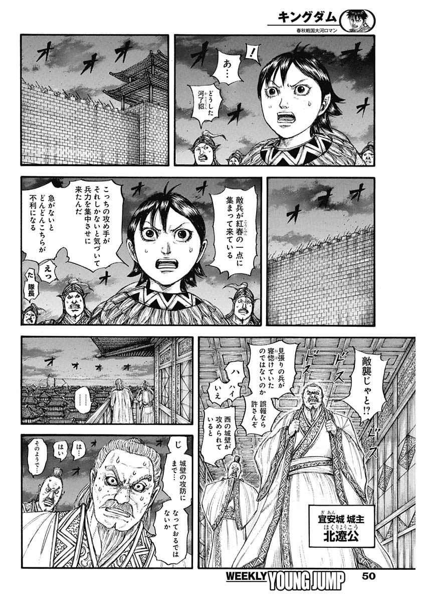 Kingdom - Chapter 730 - Page 16