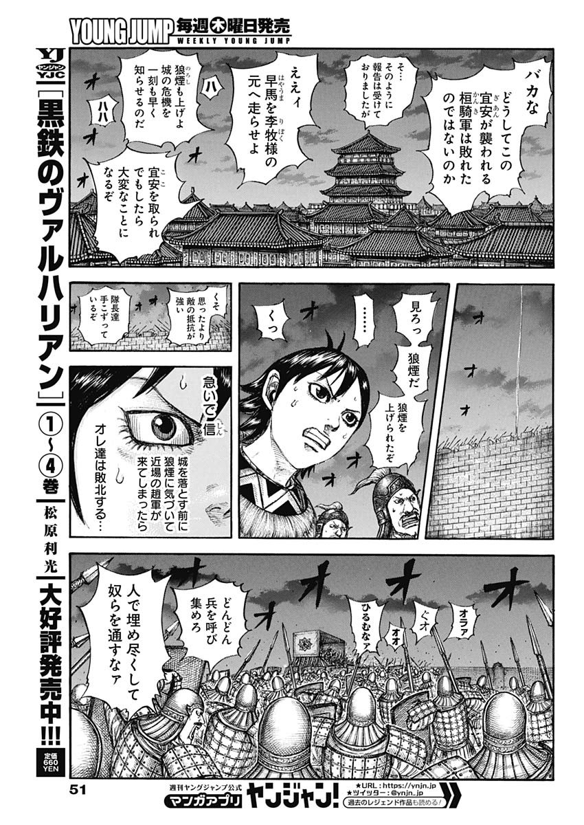 Kingdom - Chapter 730 - Page 17
