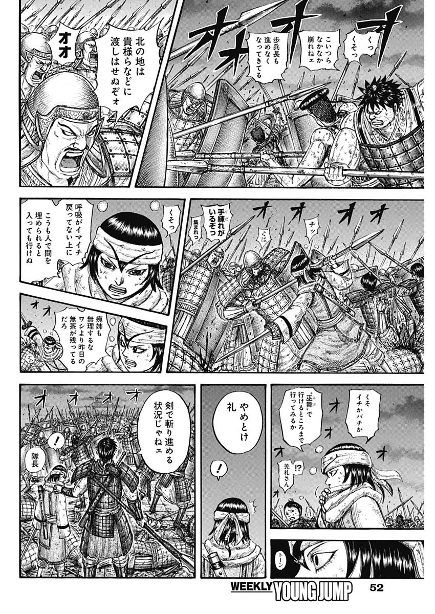 Kingdom - Chapter 730 - Page 18