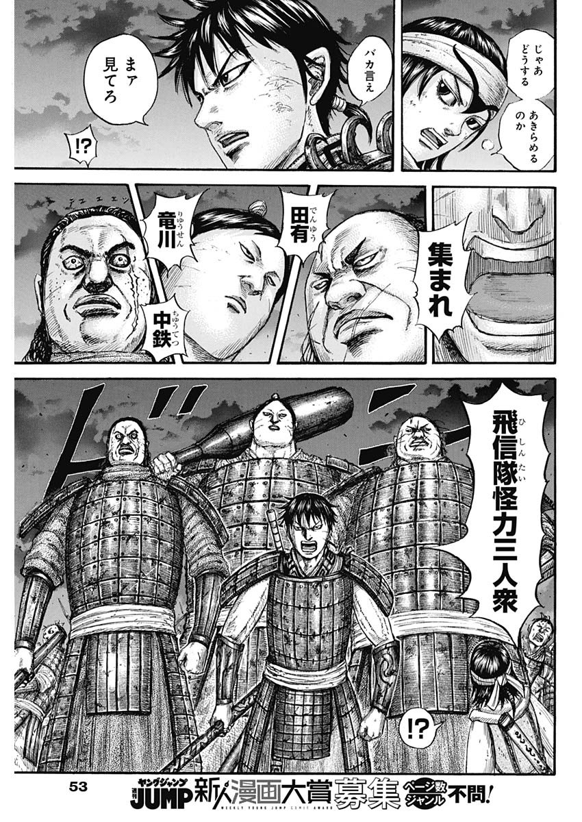 Kingdom - Chapter 730 - Page 19