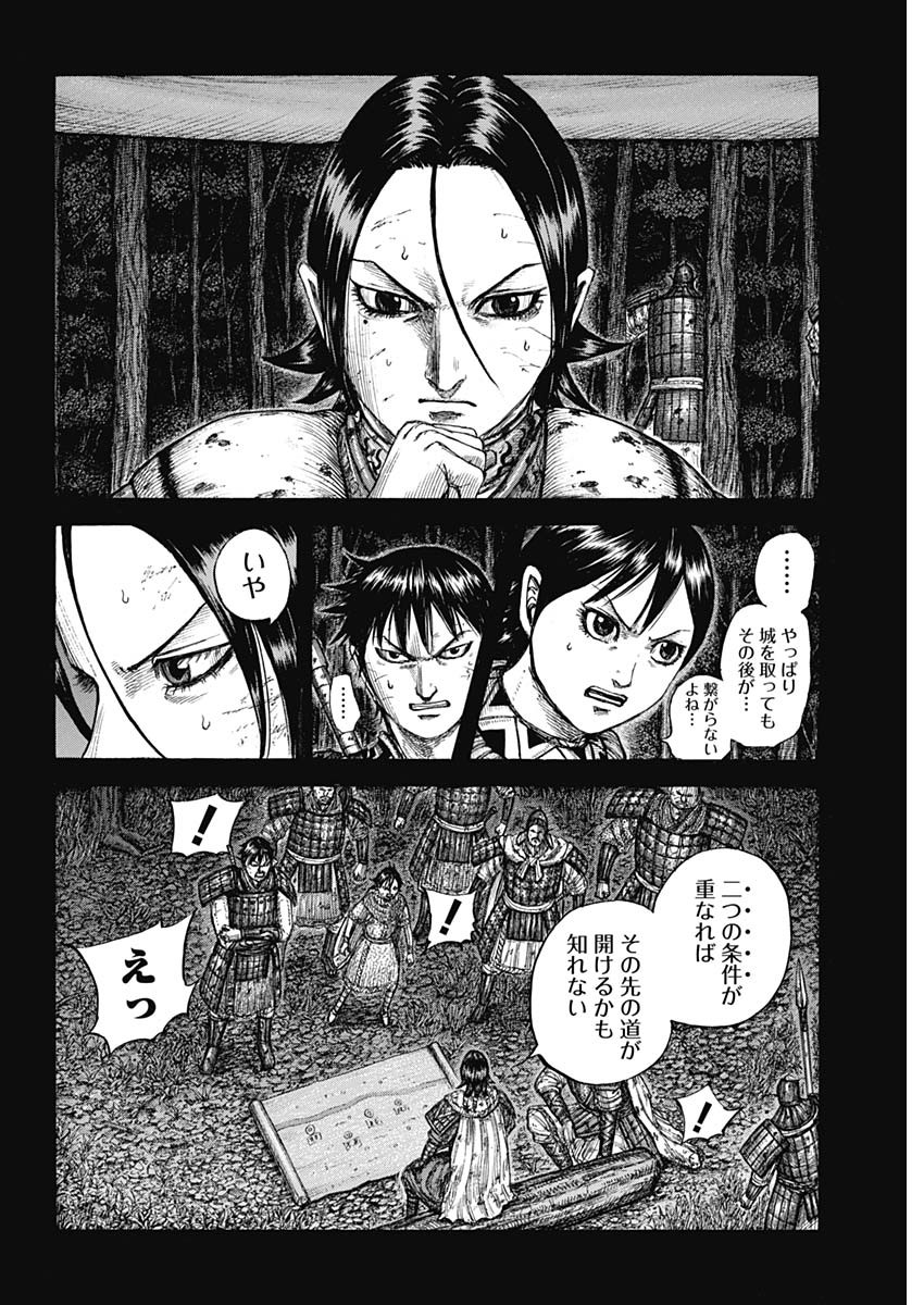 Kingdom - Chapter 730 - Page 2