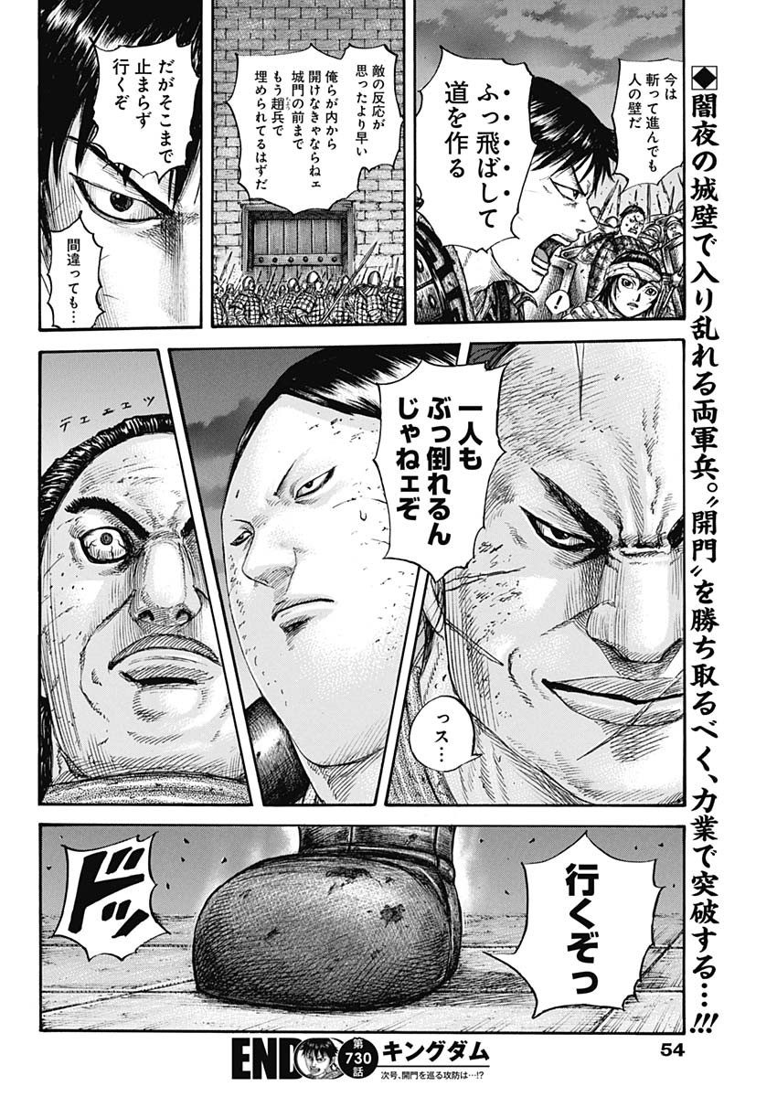 Kingdom - Chapter 730 - Page 20