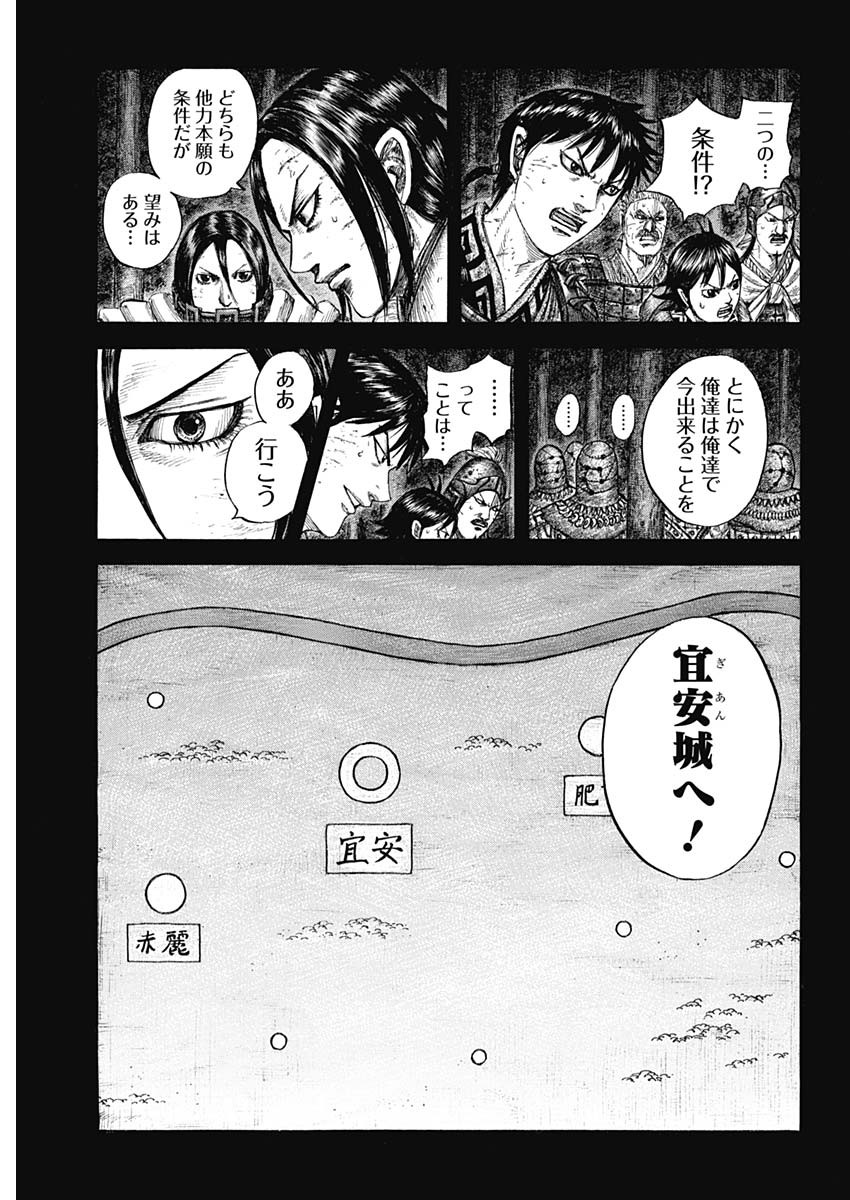 Kingdom - Chapter 730 - Page 3