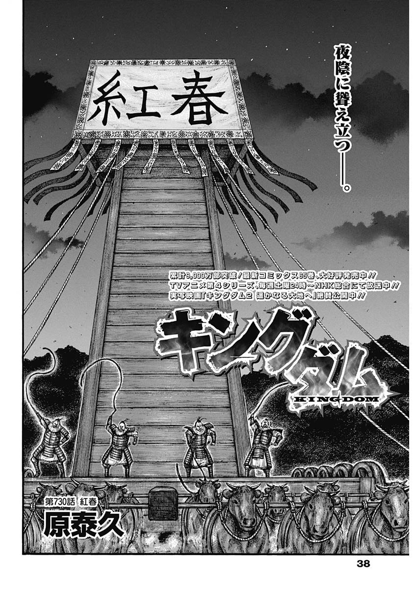 Kingdom - Chapter 730 - Page 4