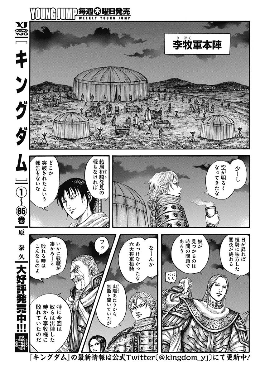 Kingdom - Chapter 730 - Page 5