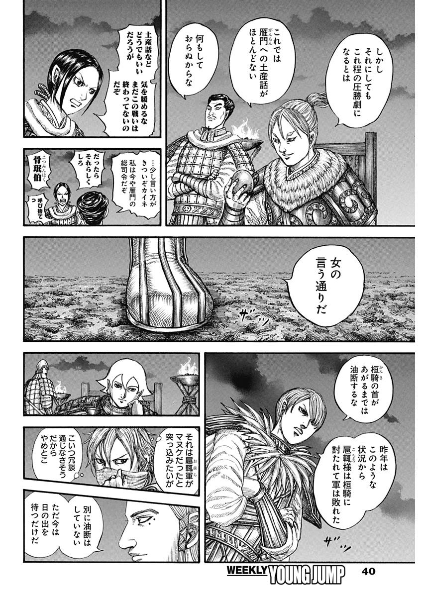 Kingdom - Chapter 730 - Page 6