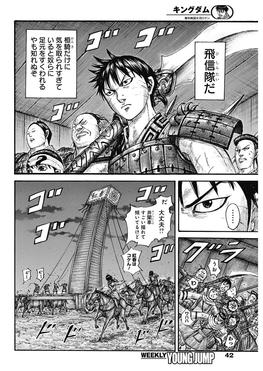 Kingdom - Chapter 730 - Page 8