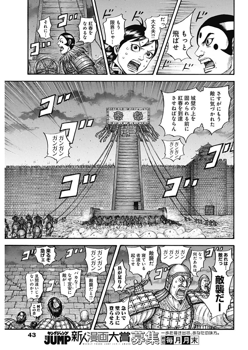 Kingdom - Chapter 730 - Page 9