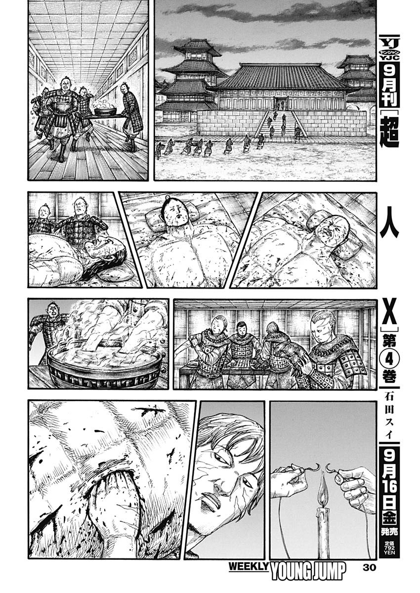 Kingdom - Chapter 732 - Page 11