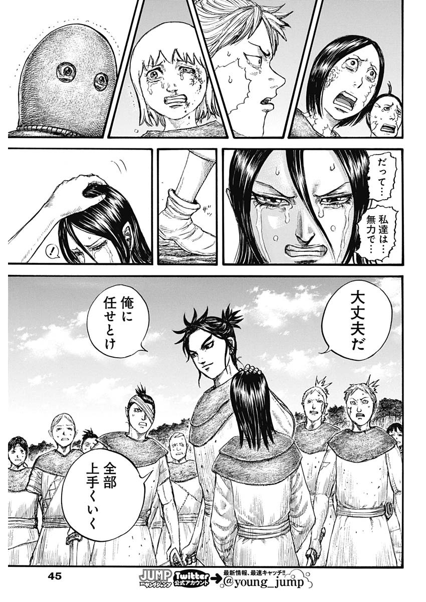 Kingdom - Chapter 734 - Page 11