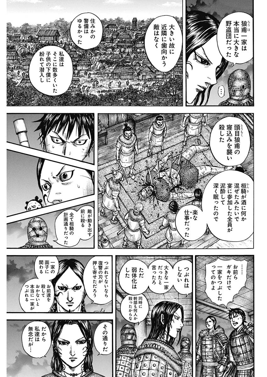 Kingdom - Chapter 734 - Page 13