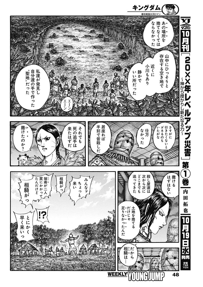 Kingdom - Chapter 734 - Page 14