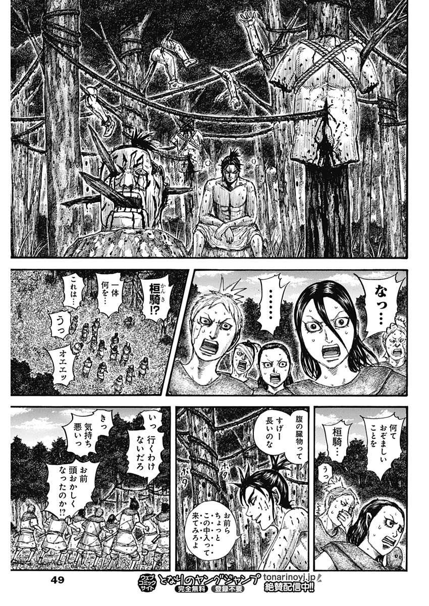 Kingdom - Chapter 734 - Page 15