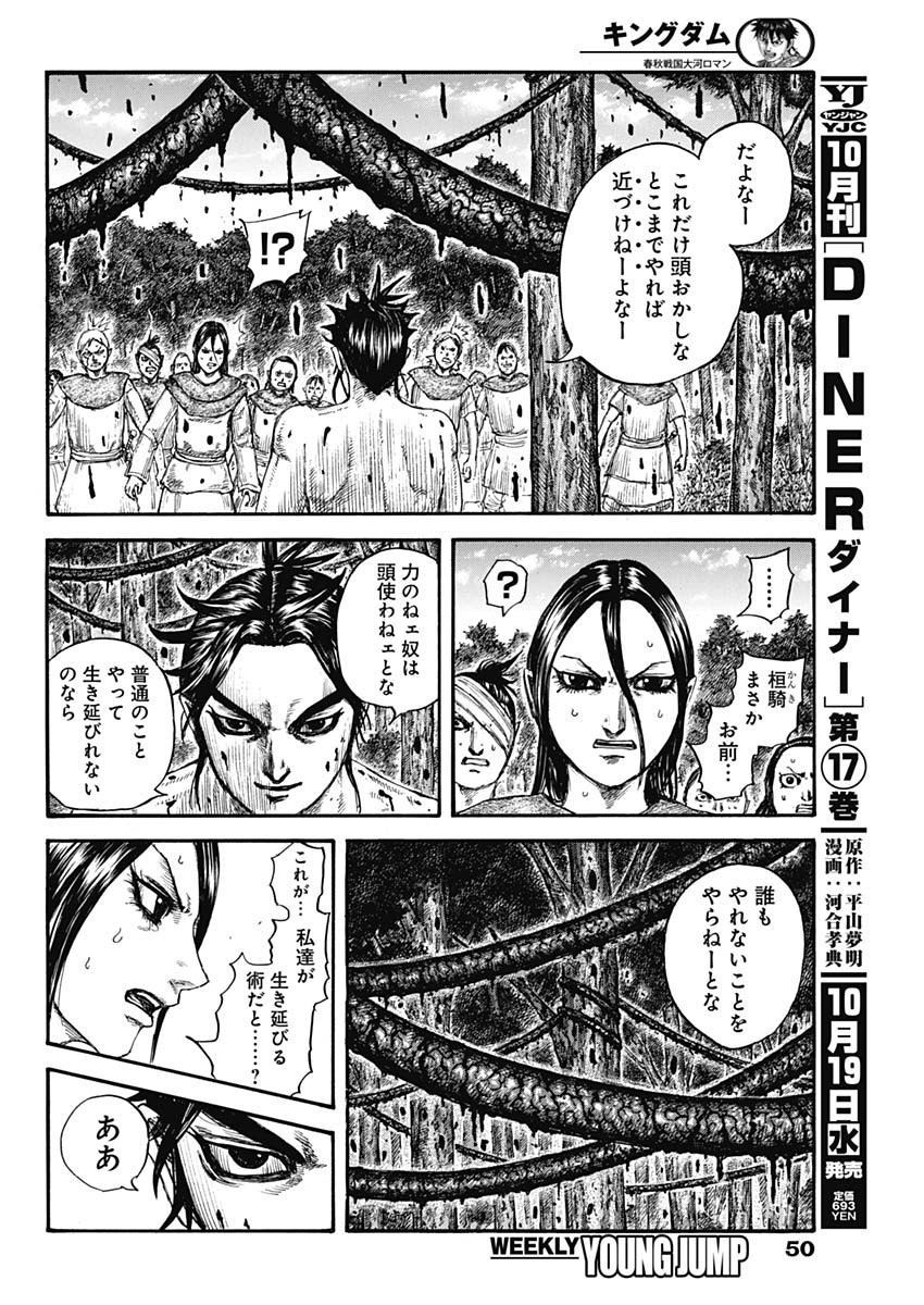 Kingdom - Chapter 734 - Page 16