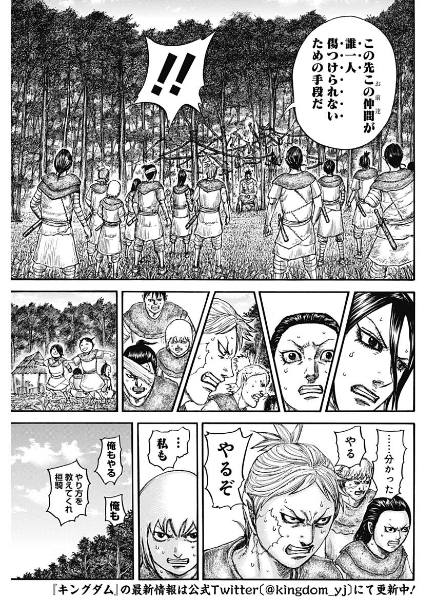 Kingdom - Chapter 734 - Page 17