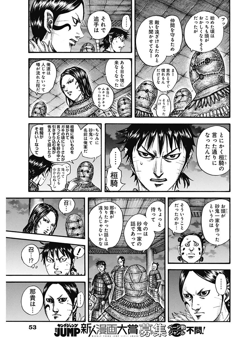 Kingdom - Chapter 734 - Page 19