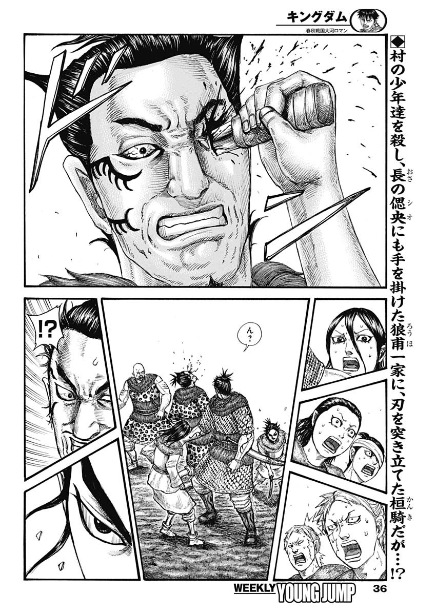 Kingdom - Chapter 734 - Page 2