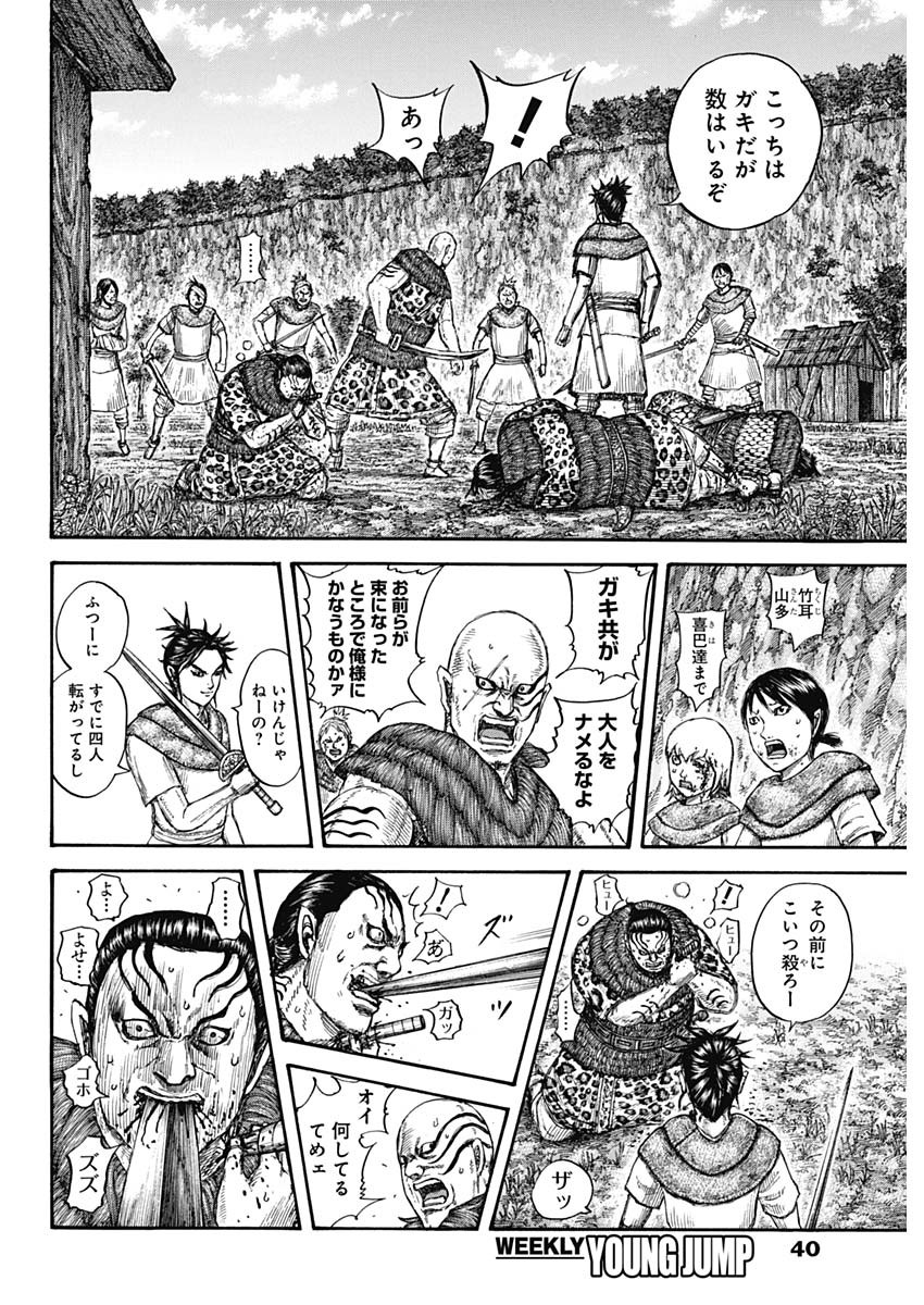 Kingdom - Chapter 734 - Page 6