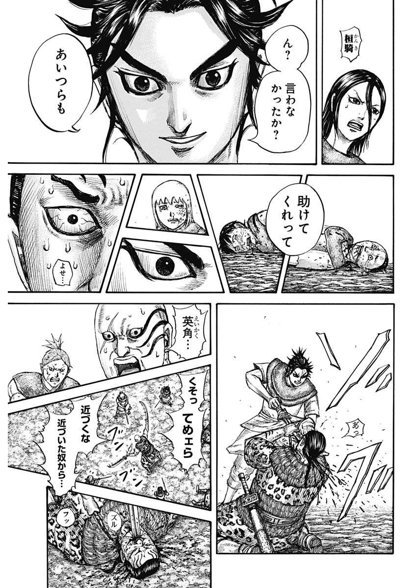 Kingdom - Chapter 734 - Page 7