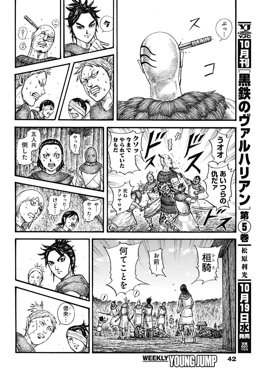 Kingdom - Chapter 734 - Page 8