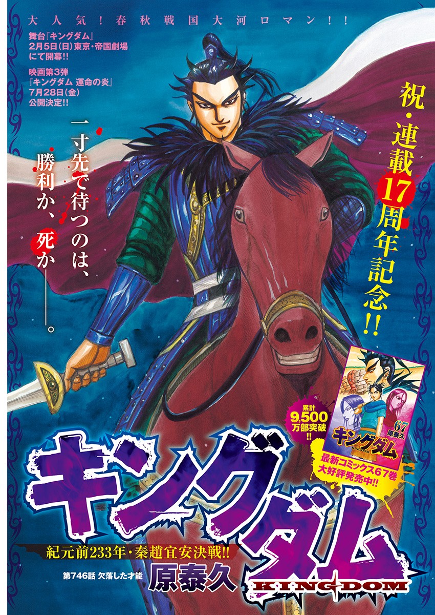 Kingdom - Chapter 746 - Page 1