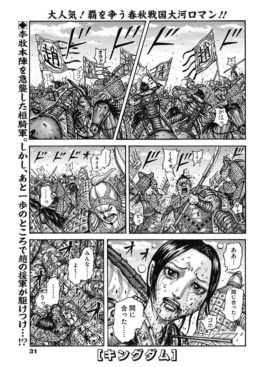 Kingdom - Chapter 748 - Page 1