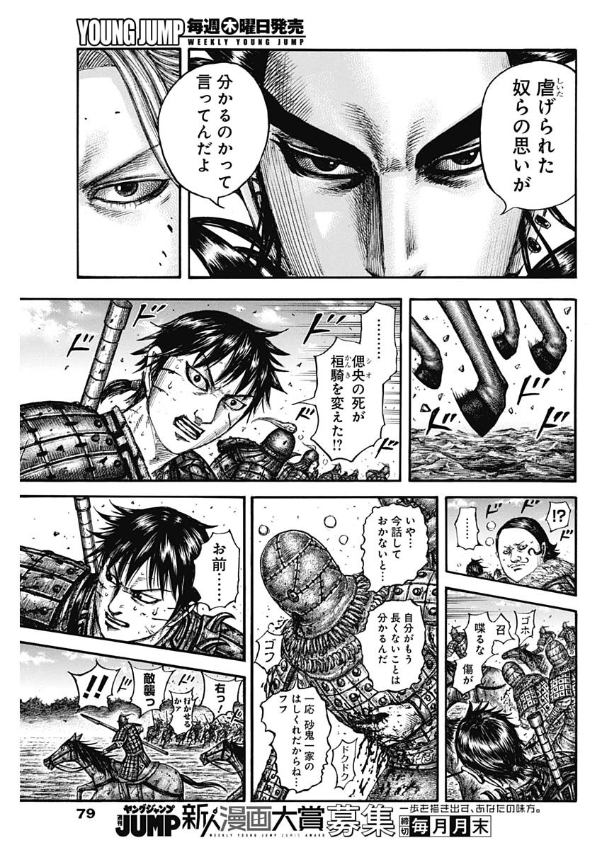 Kingdom - Chapter 750 - Page 7