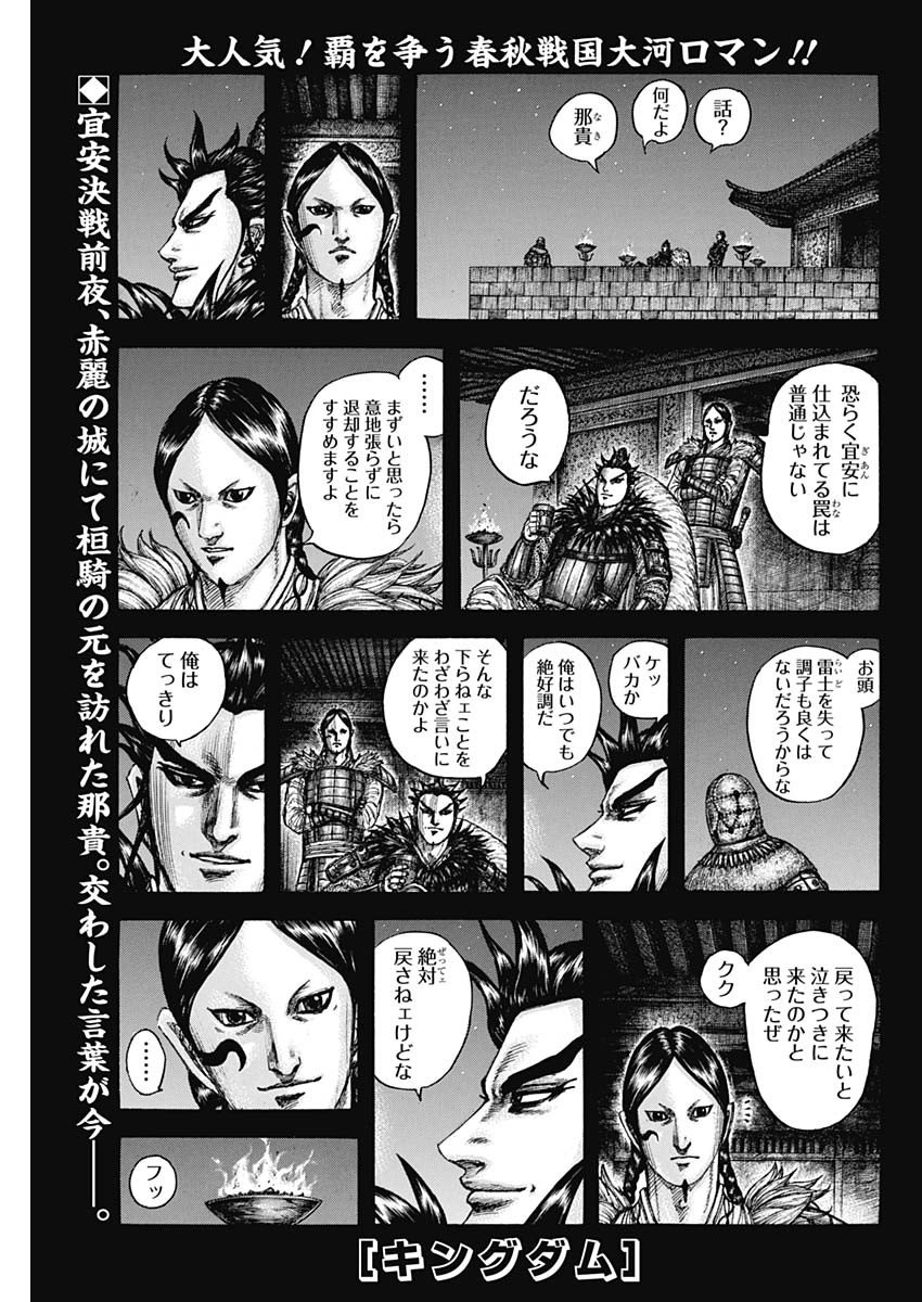 Kingdom - Chapter 752 - Page 1