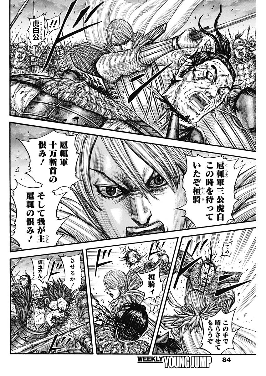 Kingdom - Chapter 752 - Page 12