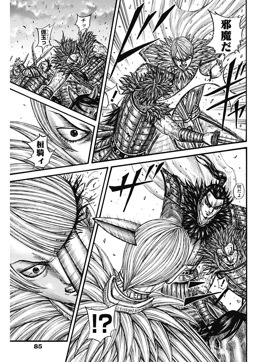 Kingdom - Chapter 752 - Page 13