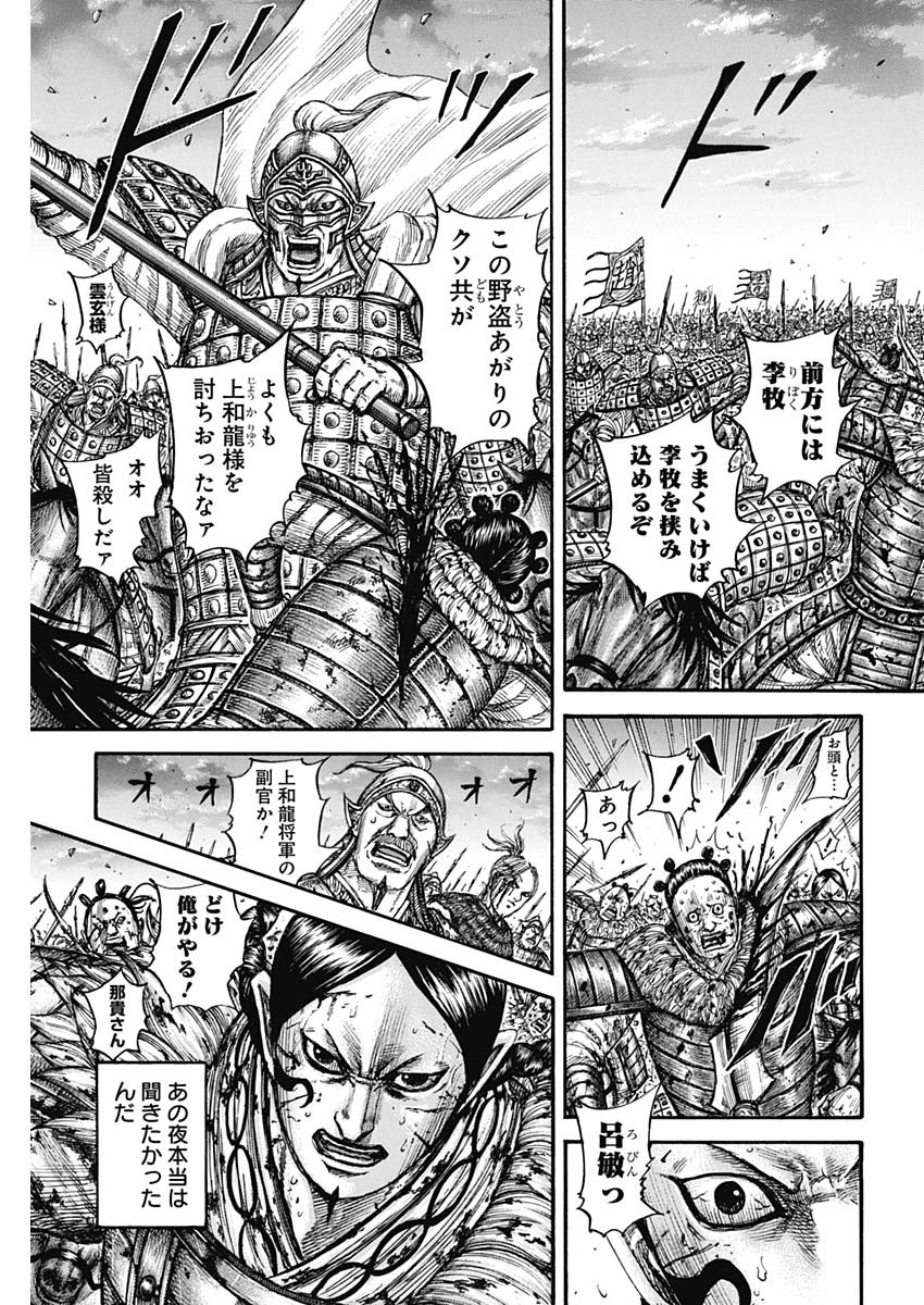 Kingdom - Chapter 752 - Page 3