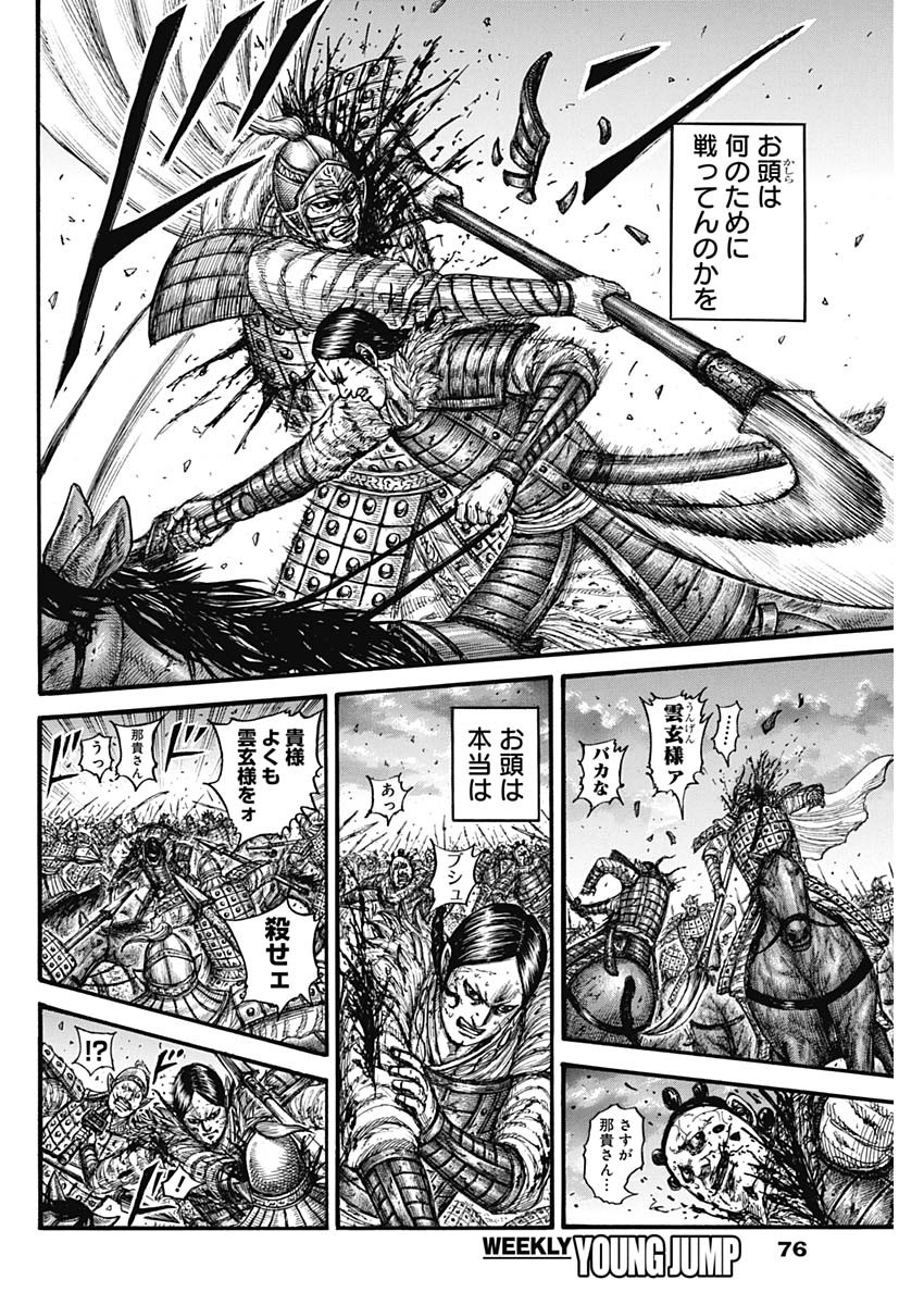 Kingdom - Chapter 752 - Page 4