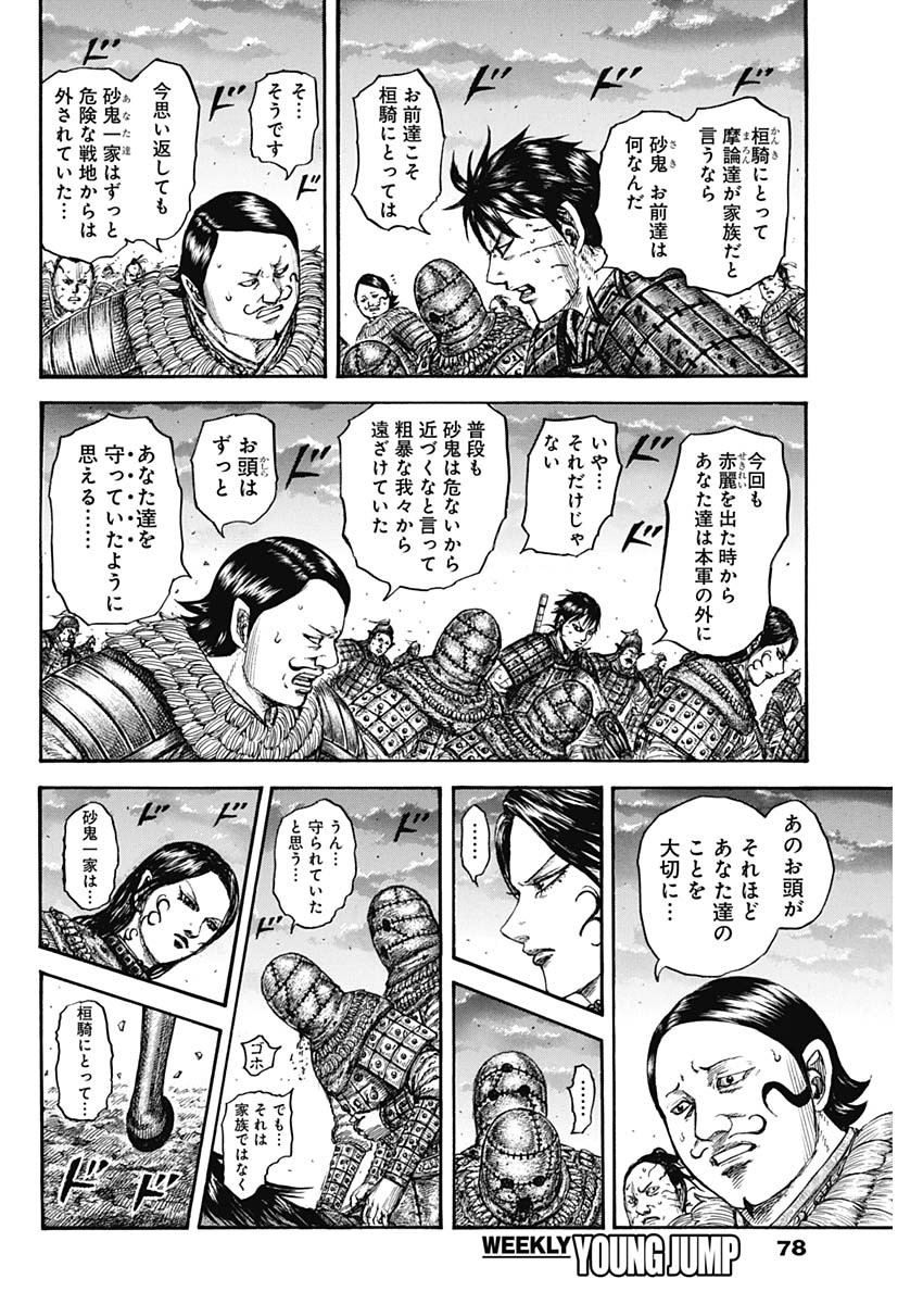 Kingdom - Chapter 752 - Page 6