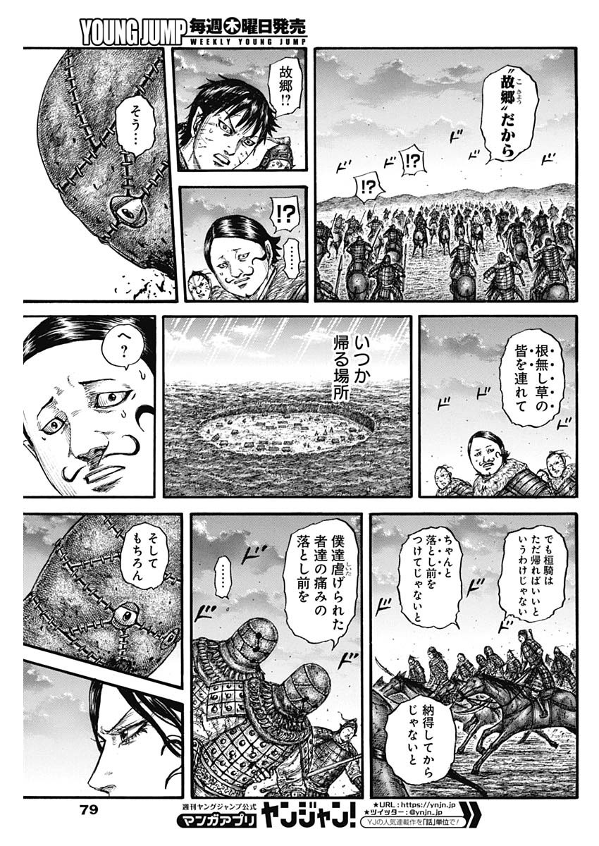 Kingdom - Chapter 752 - Page 7