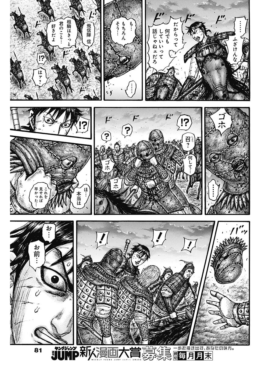 Kingdom - Chapter 752 - Page 9