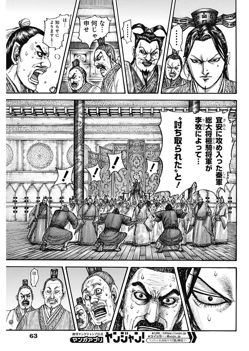 Kingdom - Chapter 754 - Page 7