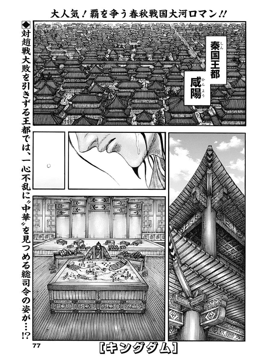 Kingdom - Chapter 756 - Page 1