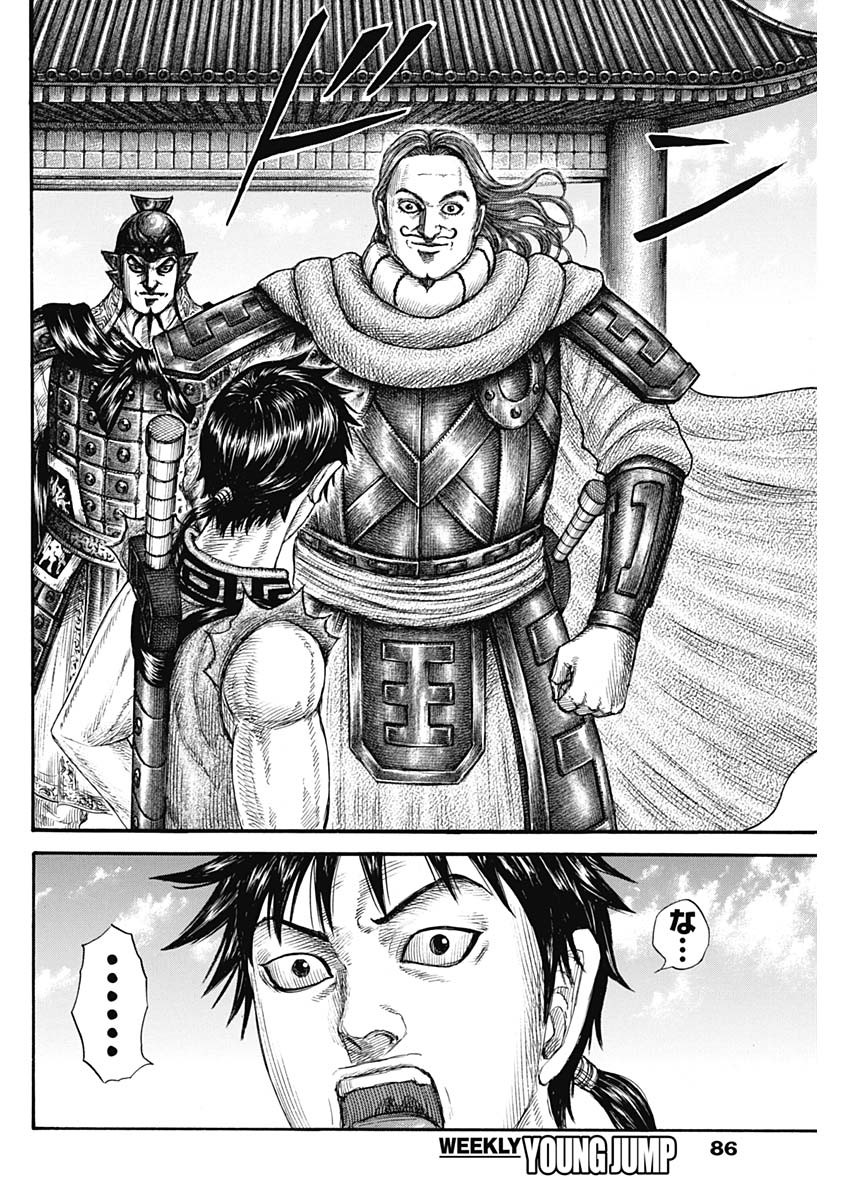 Kingdom - Chapter 756 - Page 10