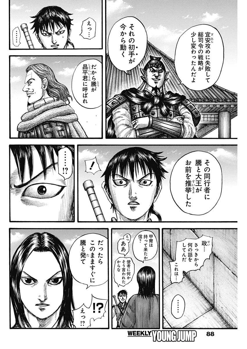 Kingdom - Chapter 756 - Page 12