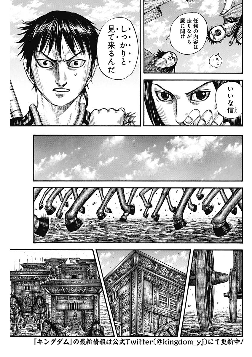 Kingdom - Chapter 756 - Page 13