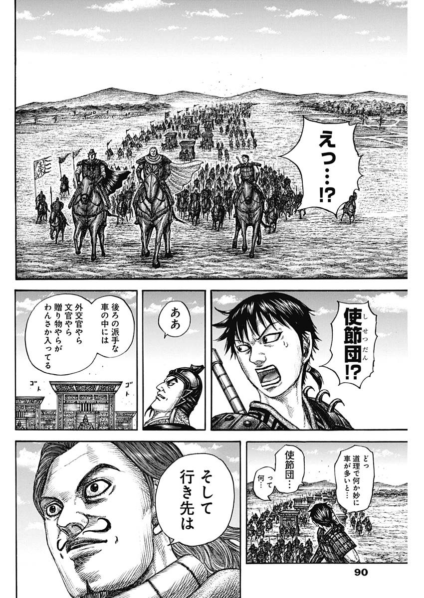 Kingdom - Chapter 756 - Page 14