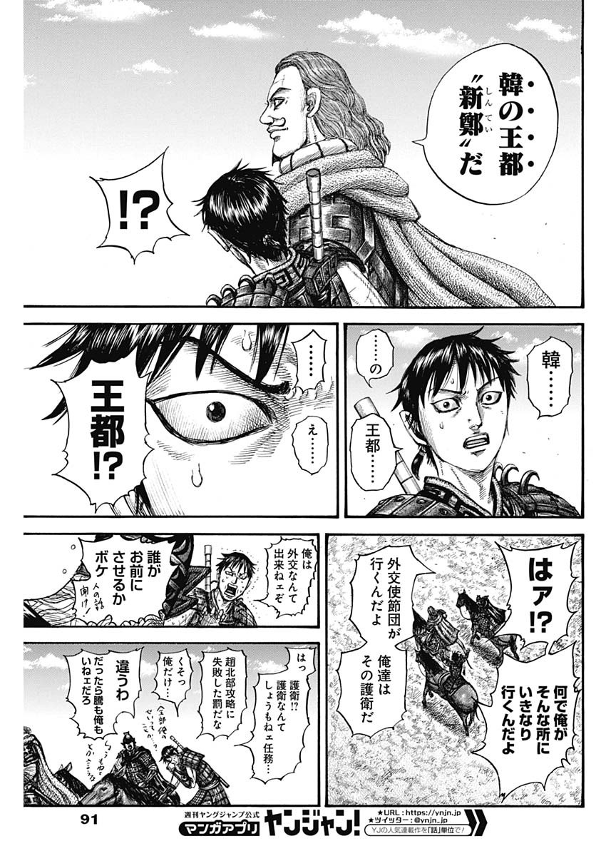 Kingdom - Chapter 756 - Page 15