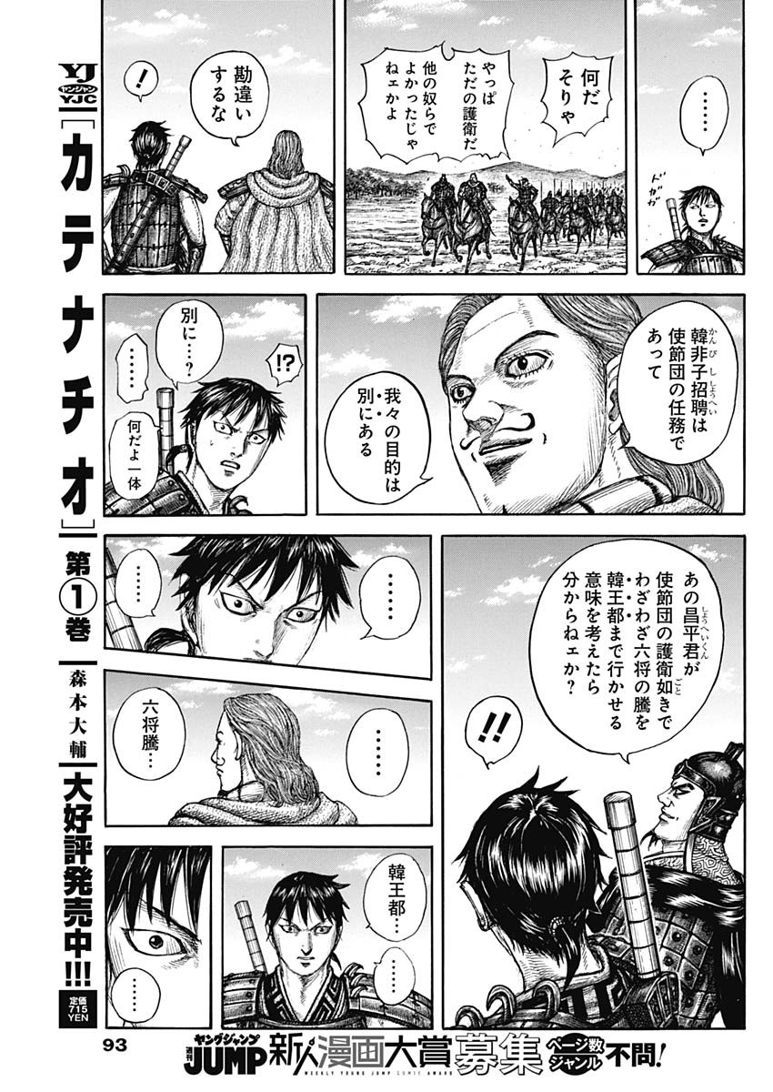 Kingdom - Chapter 756 - Page 17