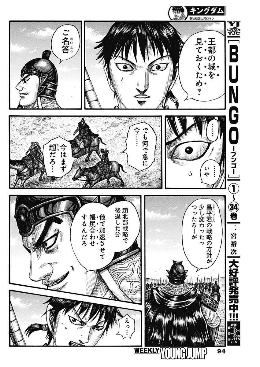 Kingdom - Chapter 756 - Page 18