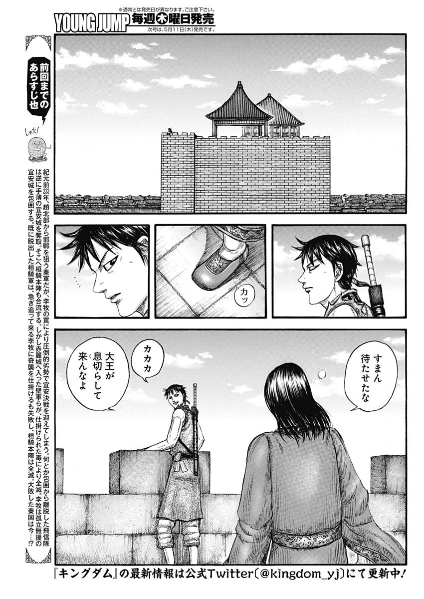 Kingdom - Chapter 756 - Page 3