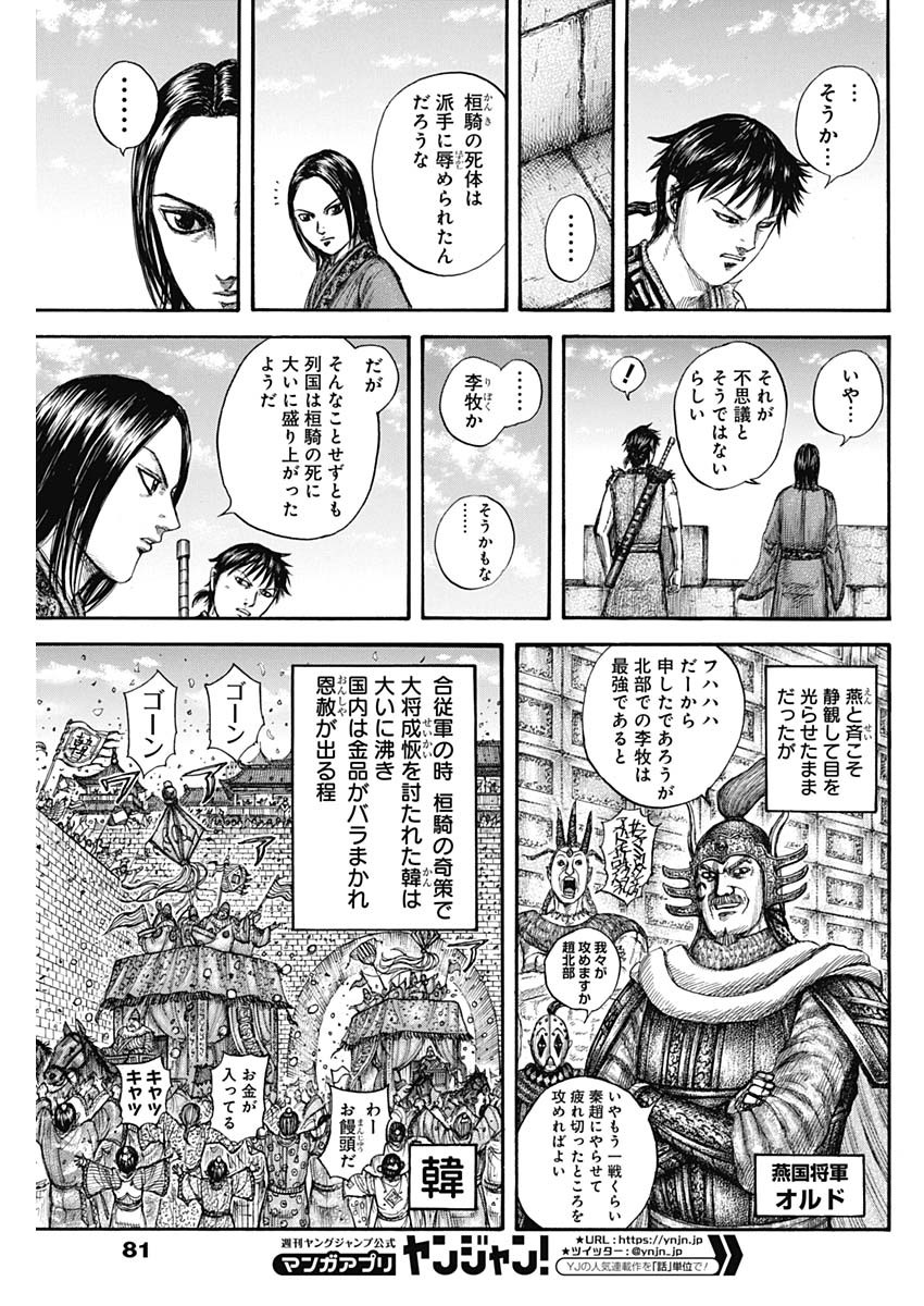 Kingdom - Chapter 756 - Page 5